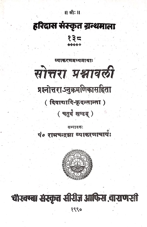 Vyakaran Madhyama Sottara Prashnavali ( Siddhanta Kaumudi Prasnottari) 4 vols.